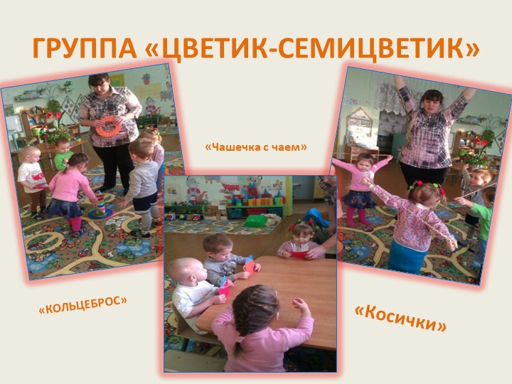 Презентация на тему "Нетрадиционное физкультурное оборудование в детском саду"