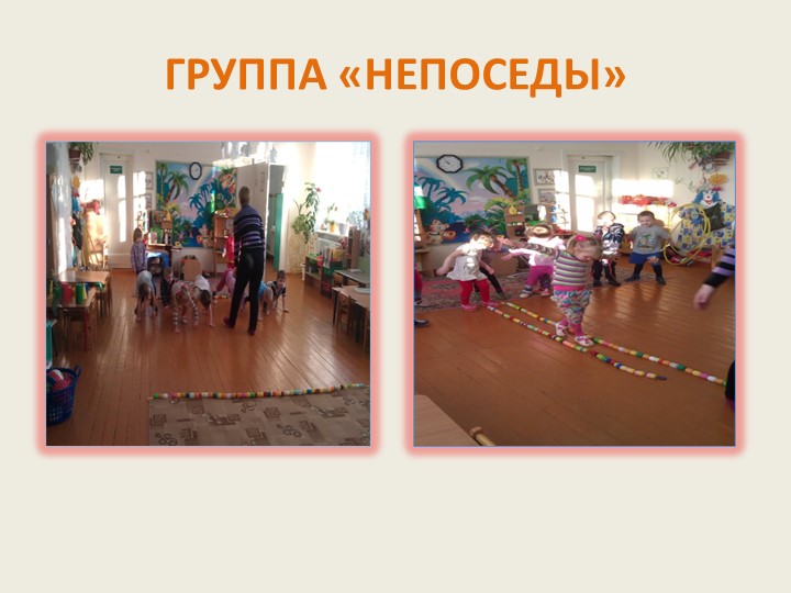 Презентация на тему "Нетрадиционное физкультурное оборудование в детском саду"
