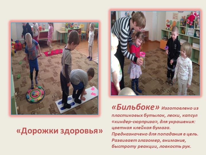Презентация на тему "Нетрадиционное физкультурное оборудование в детском саду"