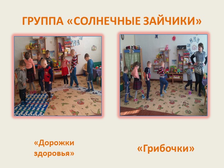 Презентация на тему "Нетрадиционное физкультурное оборудование в детском саду"