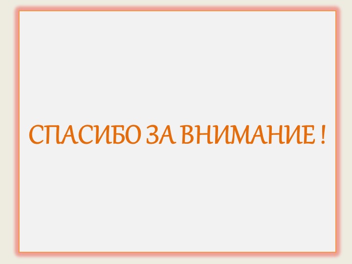 Презентация на тему "Нетрадиционное физкультурное оборудование в детском саду"