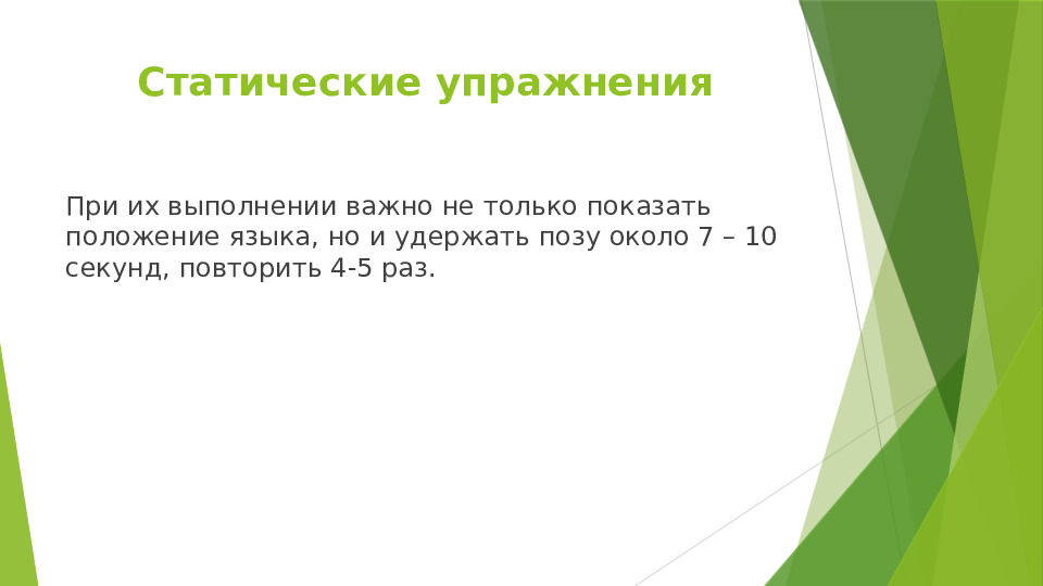 Презентация на тему "Артикуляционная гимнастика"