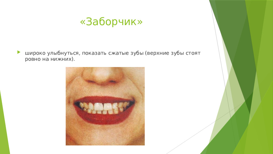 Презентация на тему "Артикуляционная гимнастика"