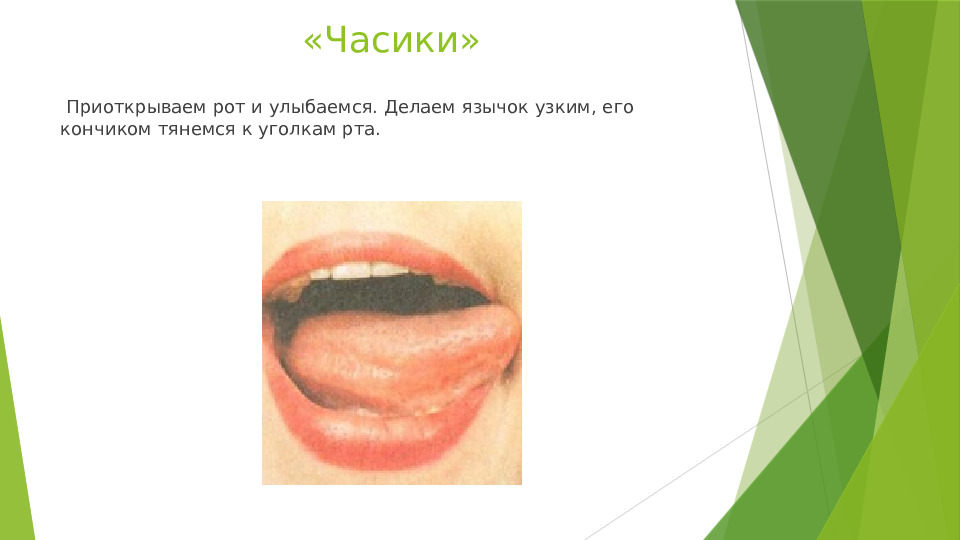 Презентация на тему "Артикуляционная гимнастика"