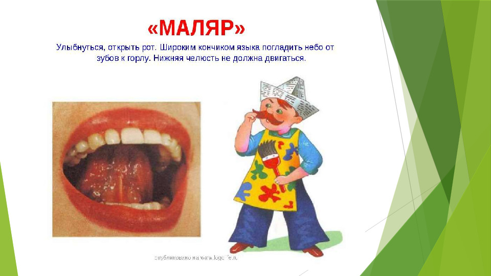 Презентация на тему "Артикуляционная гимнастика"