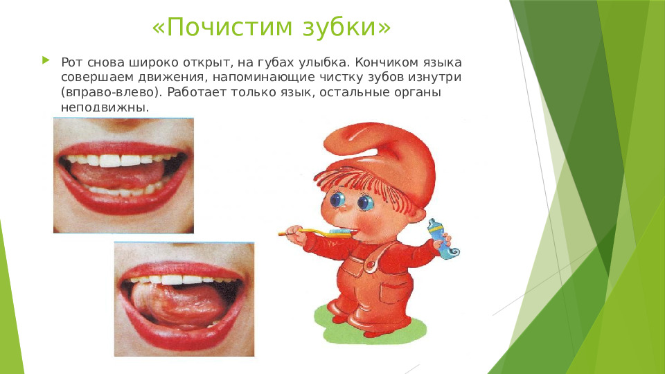 Презентация на тему "Артикуляционная гимнастика"