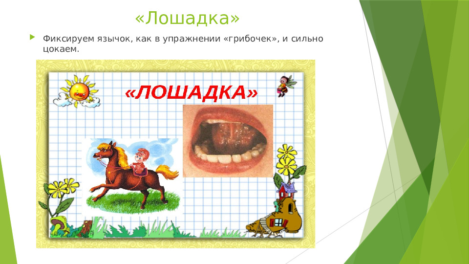 Презентация на тему "Артикуляционная гимнастика"