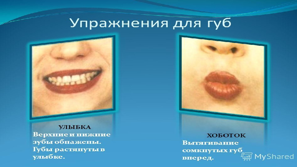 Презентация на тему "Артикуляционная гимнастика"