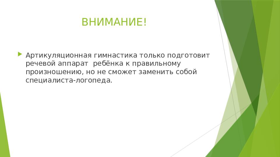 Презентация на тему "Артикуляционная гимнастика"