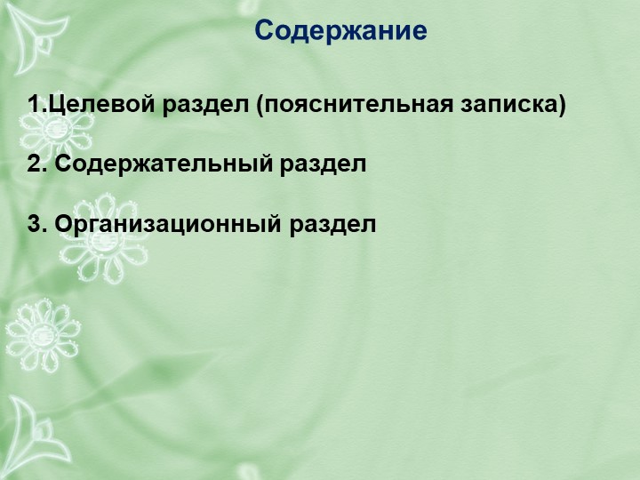 РАБОЧАЯ ПРОГРАММА воспитателя подготовительной группы