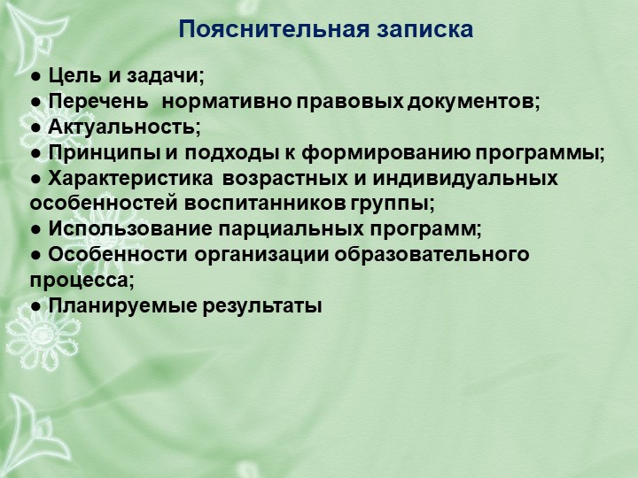 РАБОЧАЯ ПРОГРАММА воспитателя подготовительной группы