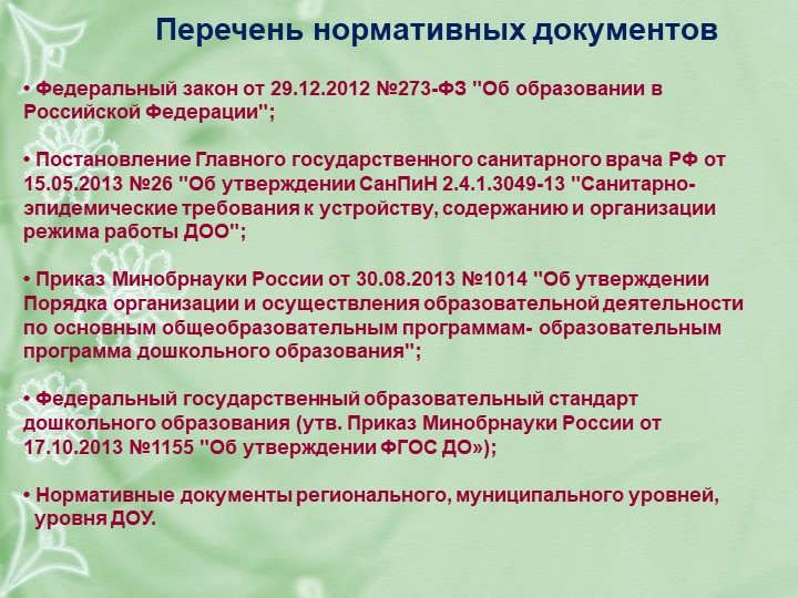РАБОЧАЯ ПРОГРАММА воспитателя подготовительной группы