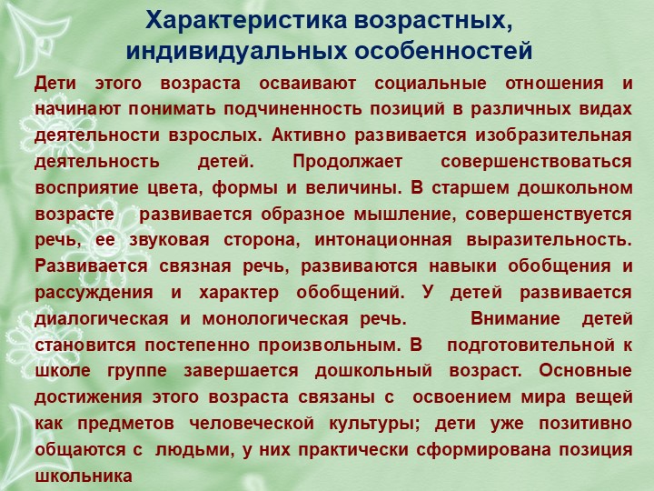 РАБОЧАЯ ПРОГРАММА воспитателя подготовительной группы