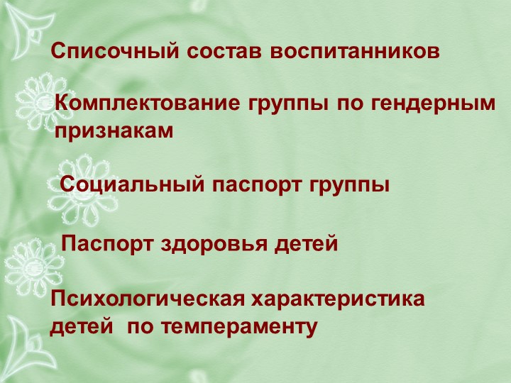 РАБОЧАЯ ПРОГРАММА воспитателя подготовительной группы