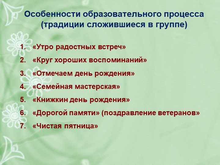 РАБОЧАЯ ПРОГРАММА воспитателя подготовительной группы