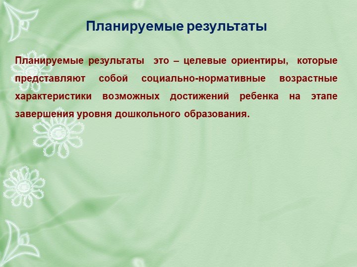 РАБОЧАЯ ПРОГРАММА воспитателя подготовительной группы