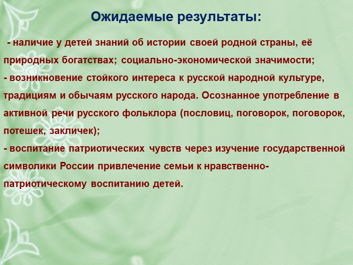 РАБОЧАЯ ПРОГРАММА воспитателя подготовительной группы