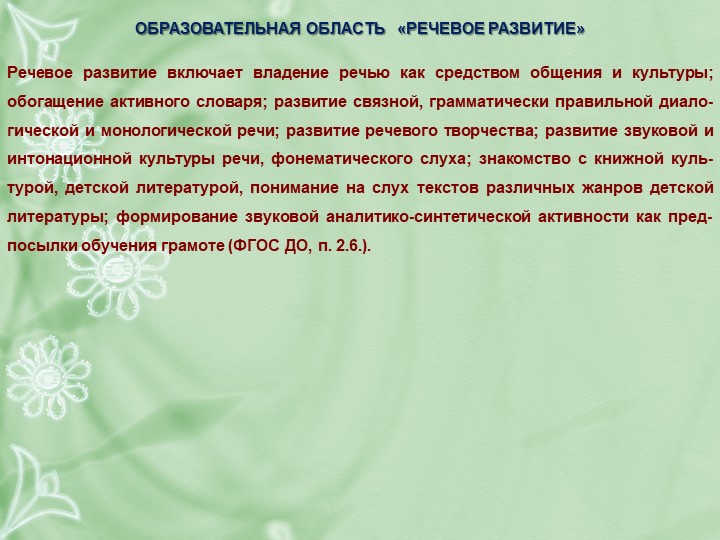 РАБОЧАЯ ПРОГРАММА воспитателя подготовительной группы