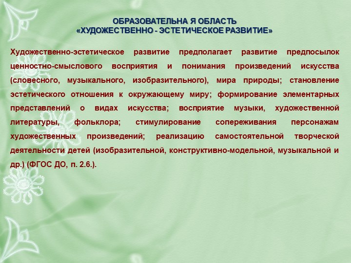 РАБОЧАЯ ПРОГРАММА воспитателя подготовительной группы