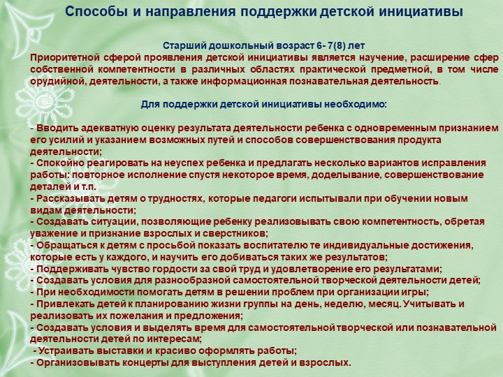 РАБОЧАЯ ПРОГРАММА воспитателя подготовительной группы