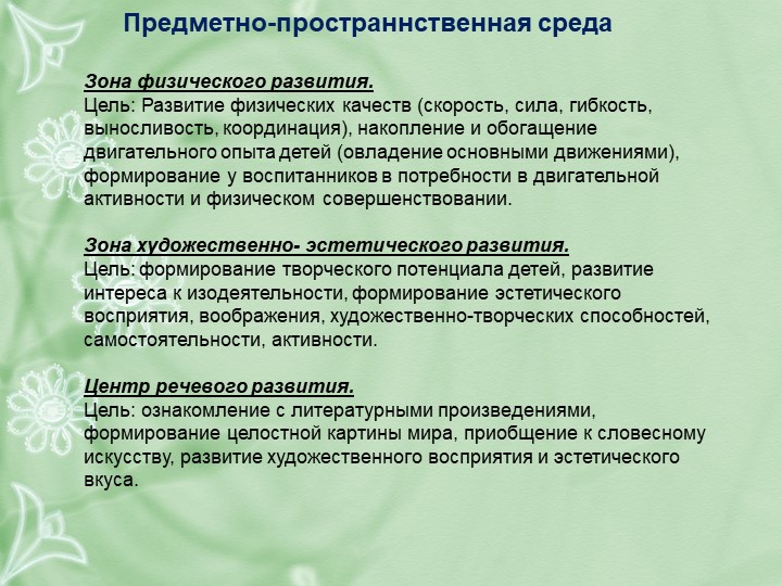 РАБОЧАЯ ПРОГРАММА воспитателя подготовительной группы