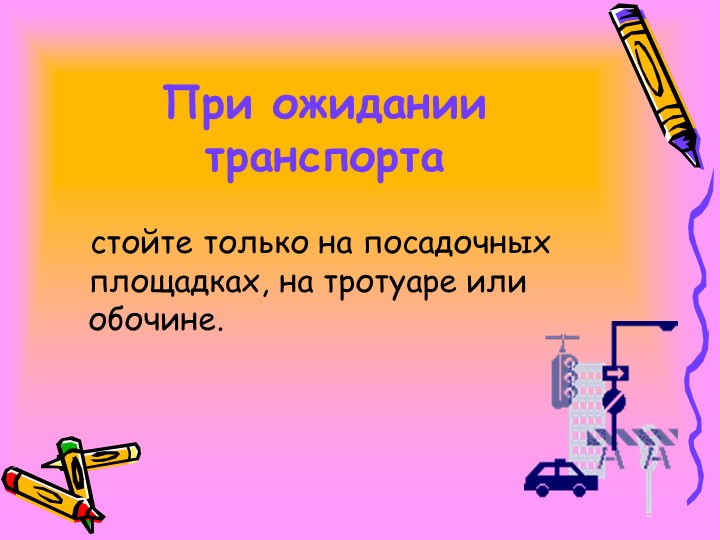 Рекомендации для родителей по обучению детей ПДД
