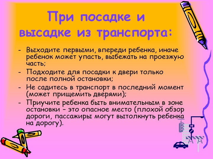 Рекомендации для родителей по обучению детей ПДД