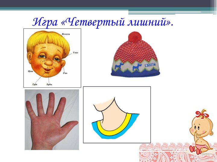 Мультимедийное пособие для детей 6 – 7 лет.