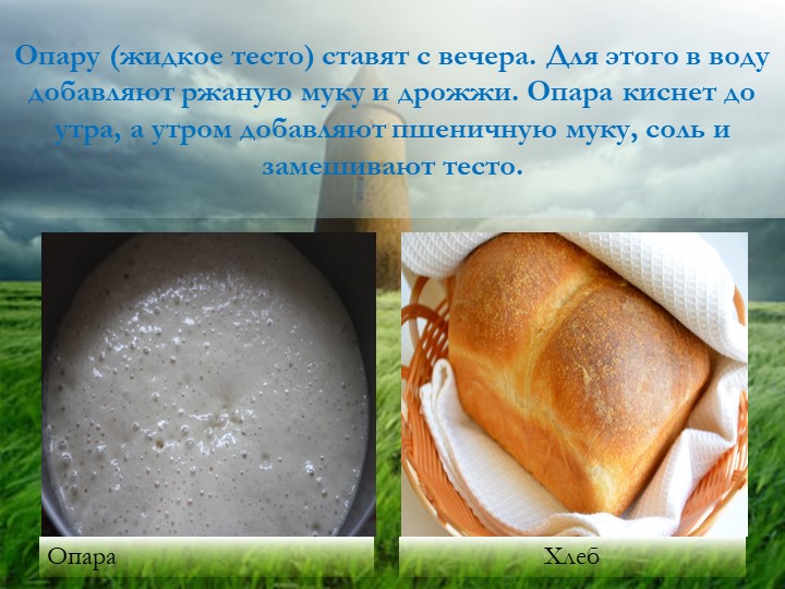 Презентация "Хлеб - всему голова"