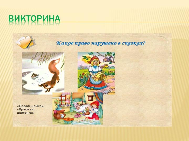 Работа по правовому воспитанию в группе « АБВГДЕЙКА