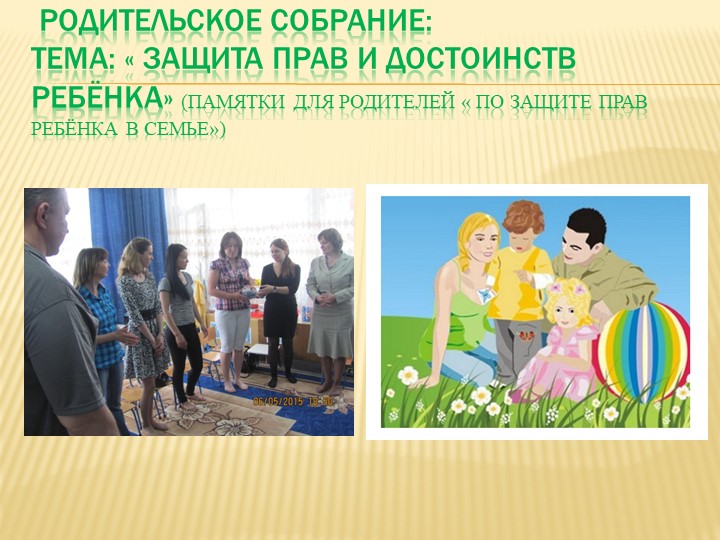 Работа по правовому воспитанию в группе « АБВГДЕЙКА