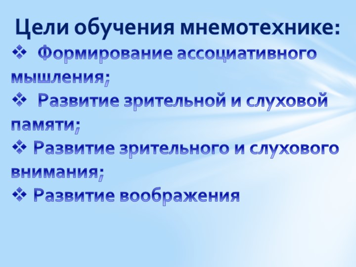 Презентация для воспитателей ДОУ "Мнемотаблицы по лексическим темам в подготовительной группе "