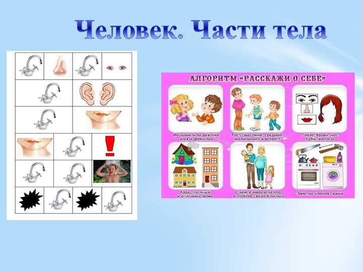 Презентация для воспитателей ДОУ "Мнемотаблицы по лексическим темам в подготовительной группе "