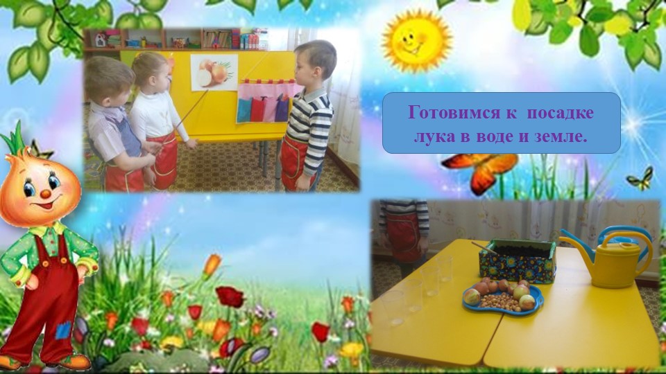 Презентация проекта "Лук от семи недуг"