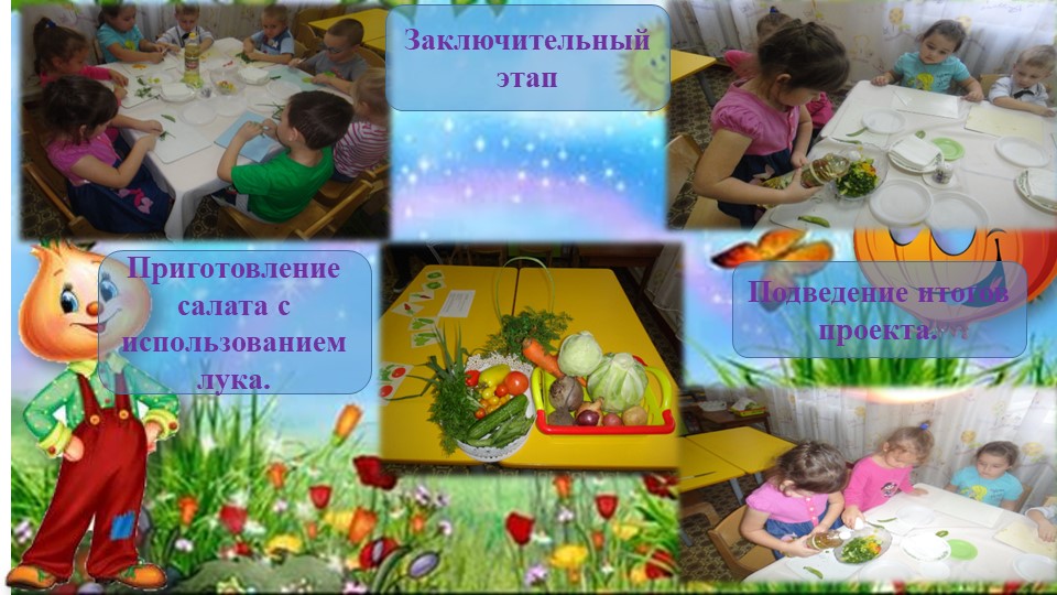 Презентация проекта "Лук от семи недуг"