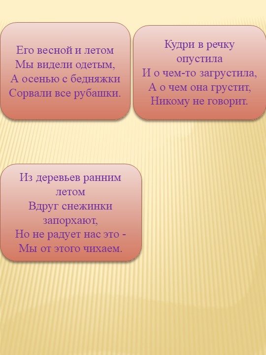 Презентация на тему "Деревья - наши верные друзья!"