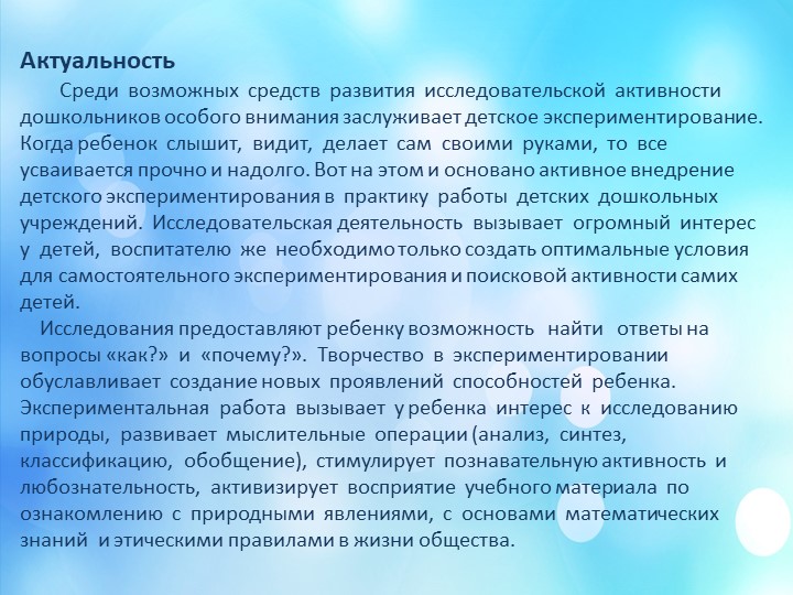 Презентация "Проект Юные исследователи"