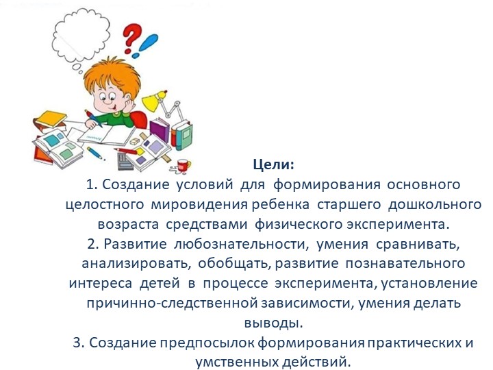 Презентация "Проект Юные исследователи"