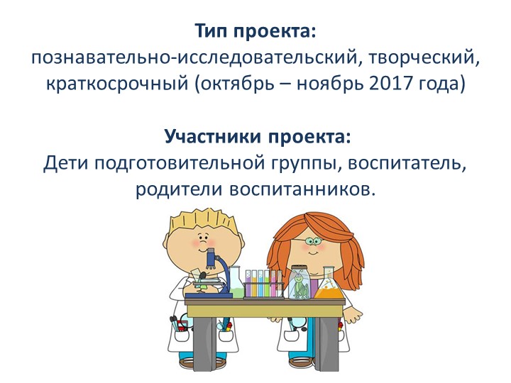 Презентация "Проект Юные исследователи"