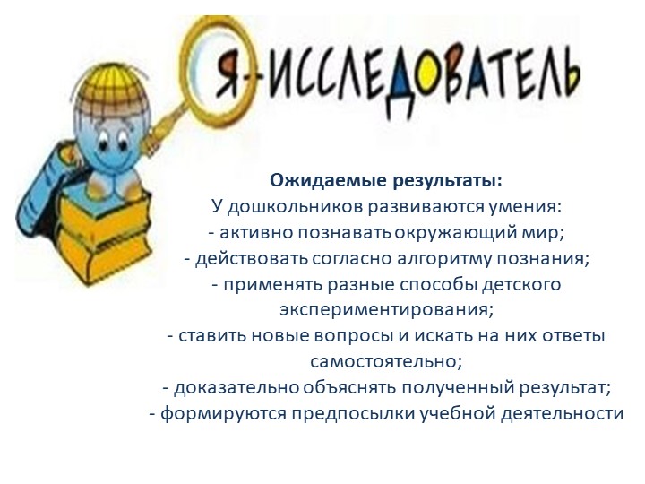 Презентация "Проект Юные исследователи"
