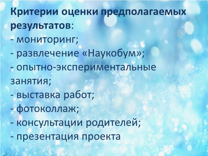 Презентация "Проект Юные исследователи"