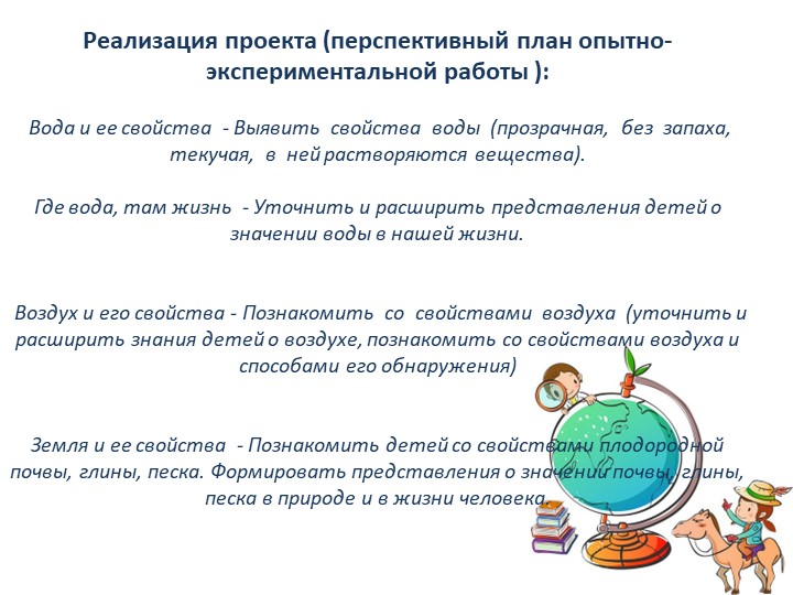 Презентация "Проект Юные исследователи"