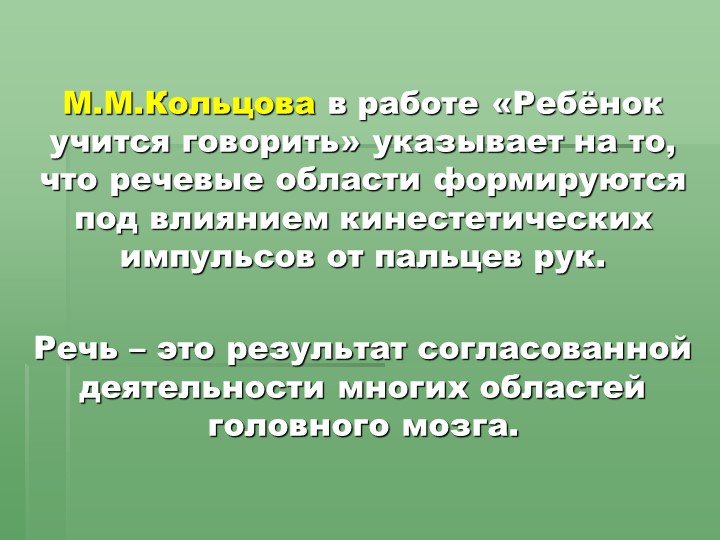 Отчёт по самообразованию «Влияние пальчиковых игр на речевое развитие детей».