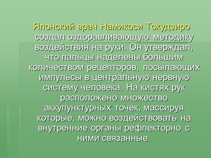 Отчёт по самообразованию «Влияние пальчиковых игр на речевое развитие детей».