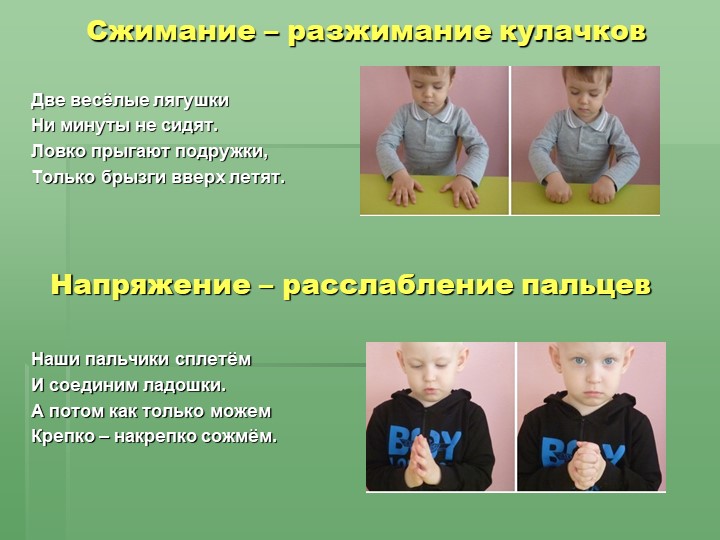 Отчёт по самообразованию «Влияние пальчиковых игр на речевое развитие детей».