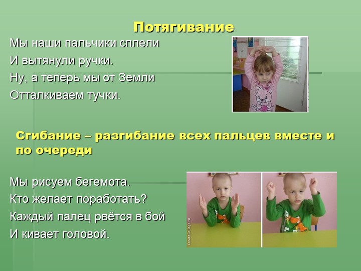 Отчёт по самообразованию «Влияние пальчиковых игр на речевое развитие детей».