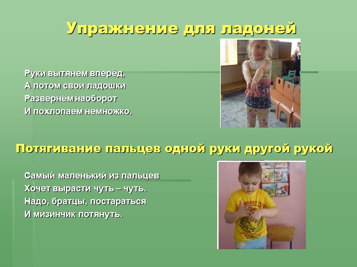 Отчёт по самообразованию «Влияние пальчиковых игр на речевое развитие детей».