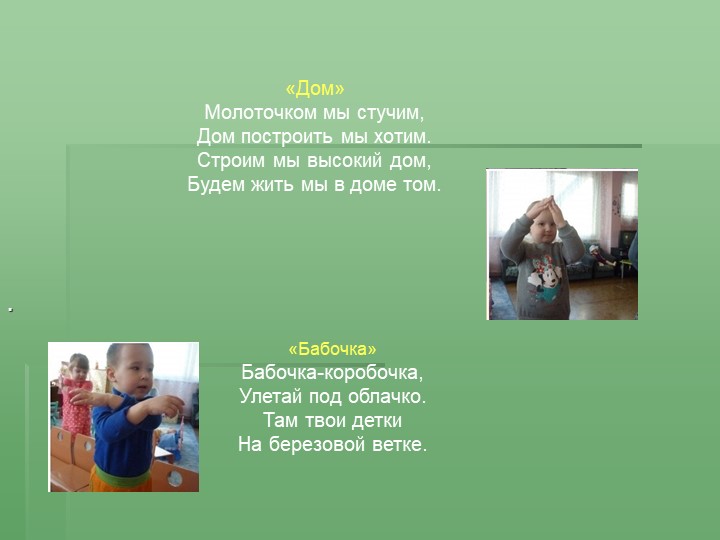 Отчёт по самообразованию «Влияние пальчиковых игр на речевое развитие детей».