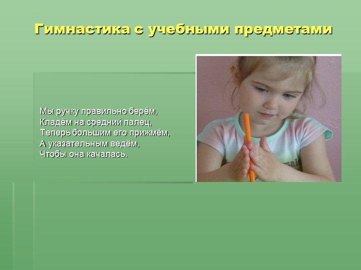 Отчёт по самообразованию «Влияние пальчиковых игр на речевое развитие детей».