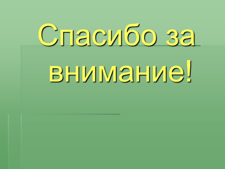 Отчёт по самообразованию «Влияние пальчиковых игр на речевое развитие детей».